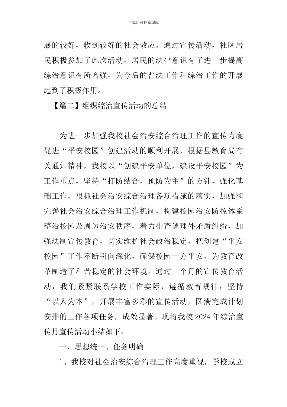 组织综治宣传活动的总结_第3页