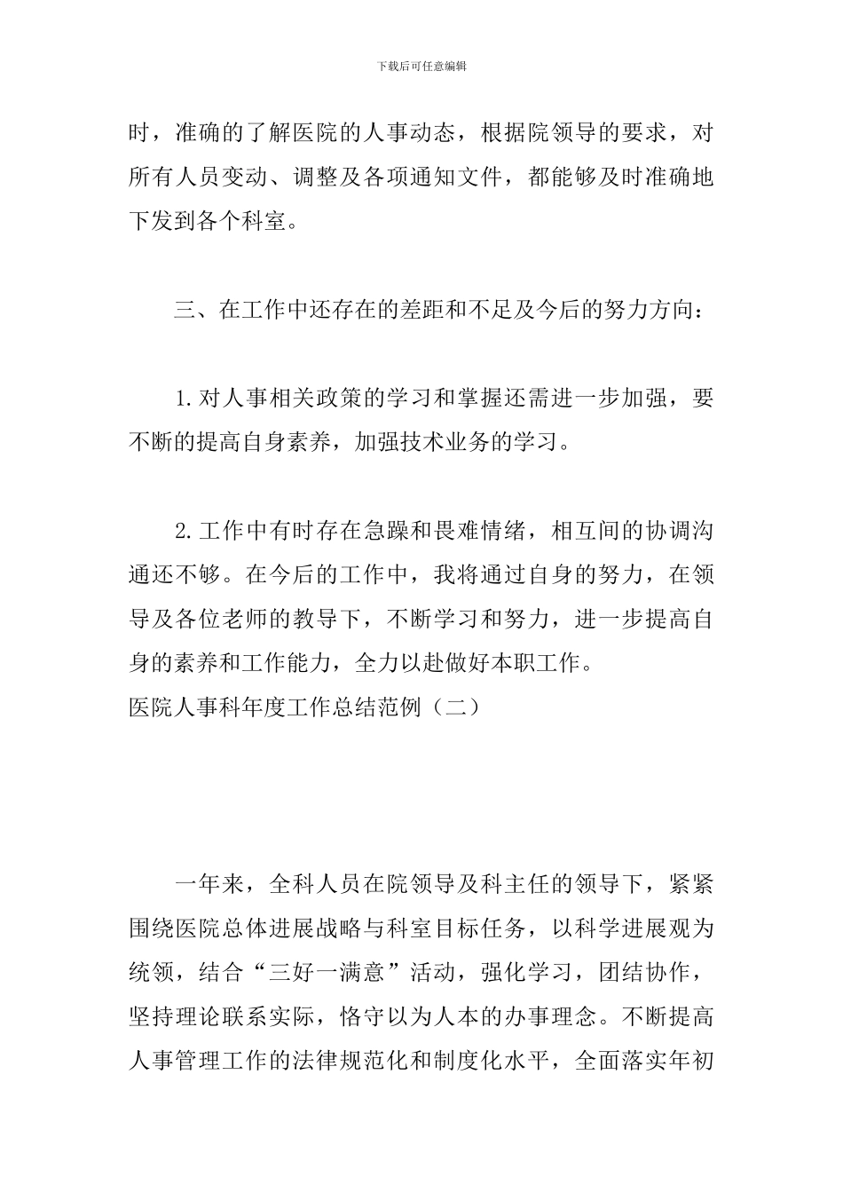 医院人事科年度工作总结范例_第3页