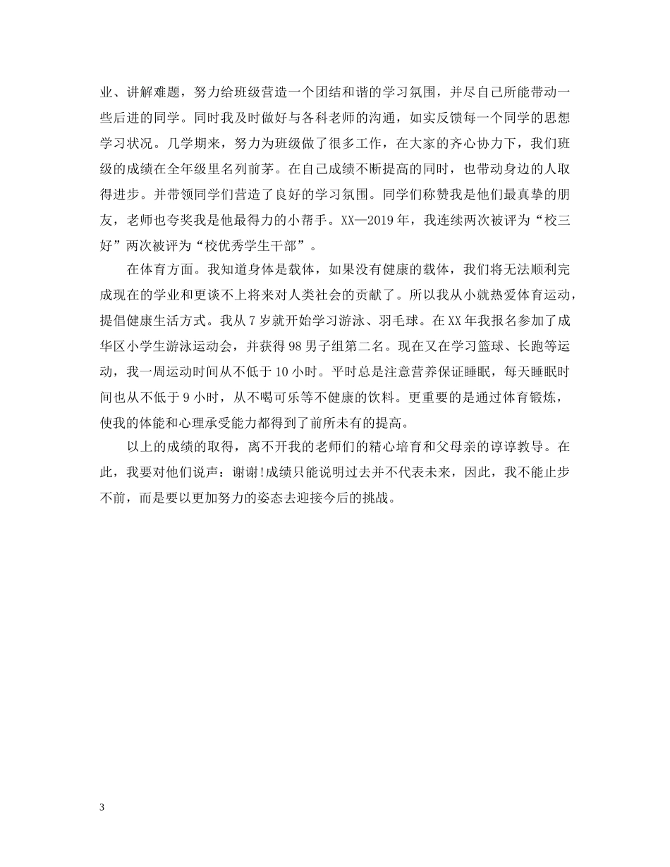 学生个人鉴定评语【精编】 _第3页