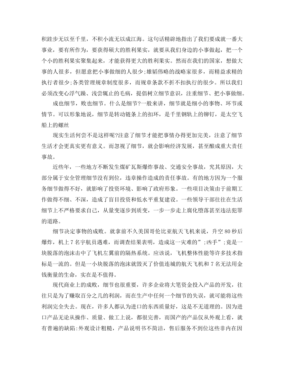 细节决定成败演讲稿精选 _第2页