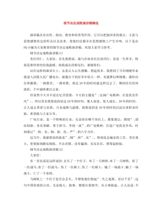 细节决定成败演讲稿精选 