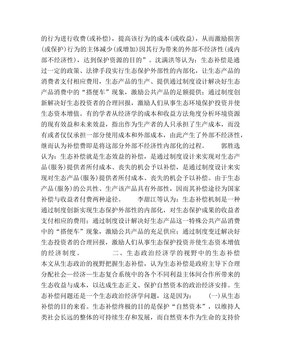 生态政治视野中的生态补偿 _第3页