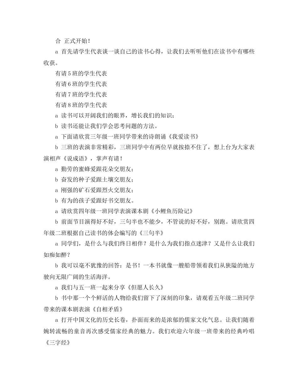 高中读书交流会主持词 _第2页