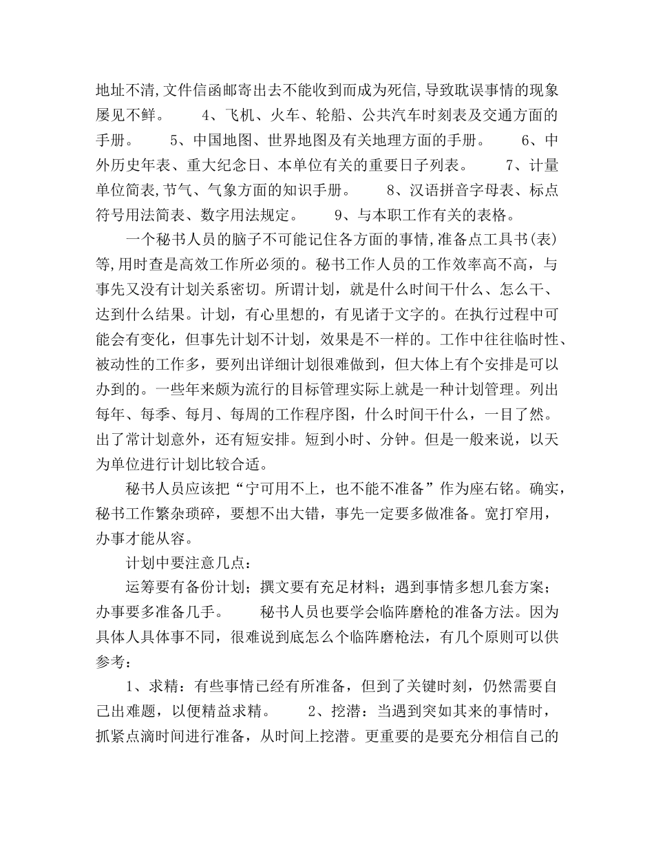 做个高效工作的秘书 _第2页