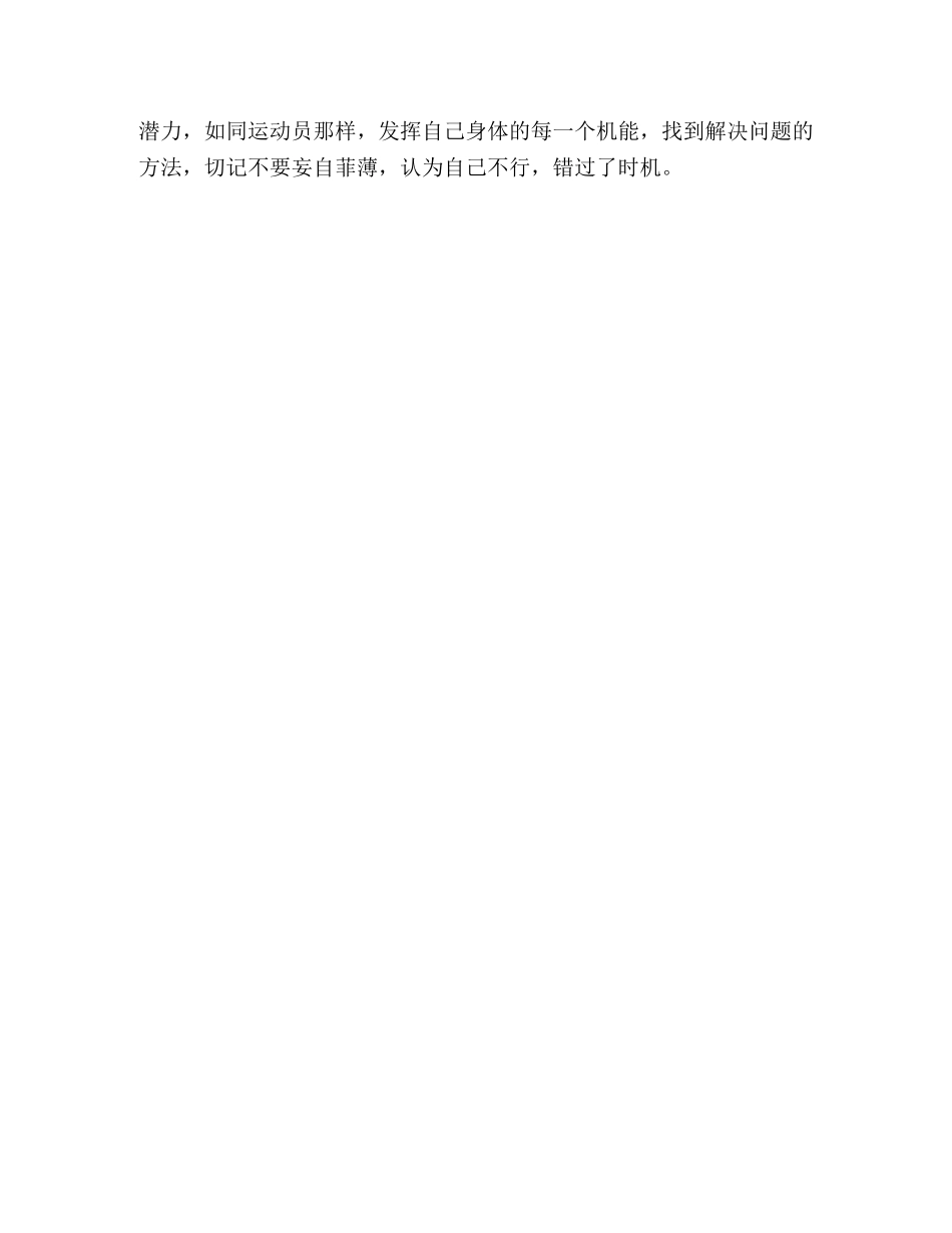 做个高效工作的秘书 _第3页