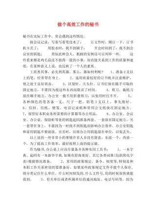 做个高效工作的秘书 