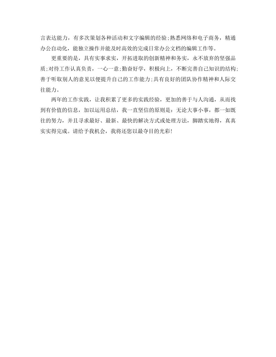 公司前台应聘的自我介绍范文 _第2页