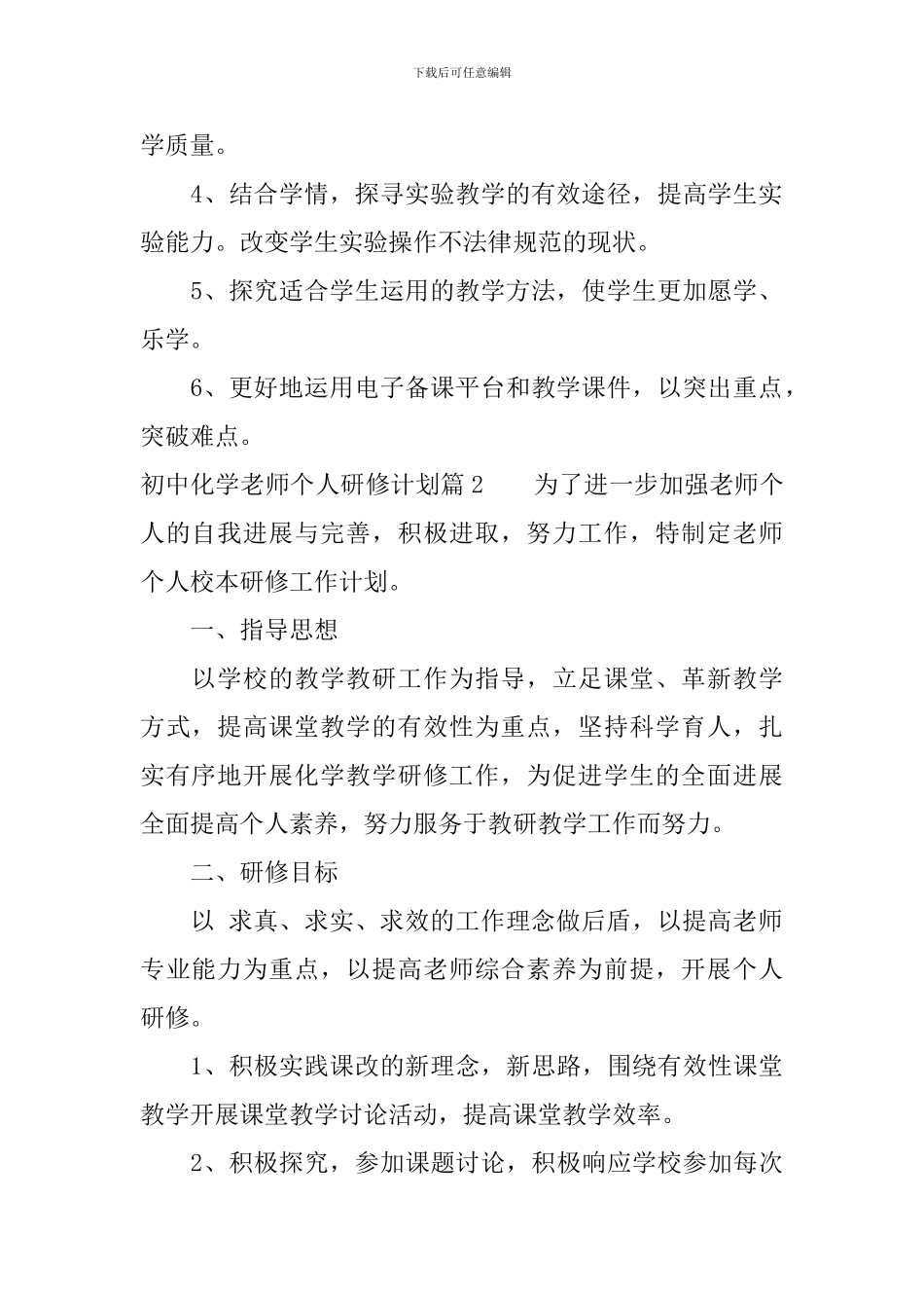 初中化学教师个人研修计划范文_第2页