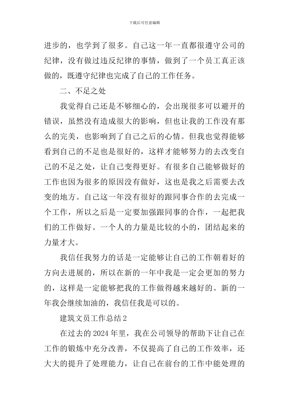 建筑文员工作总结_第2页