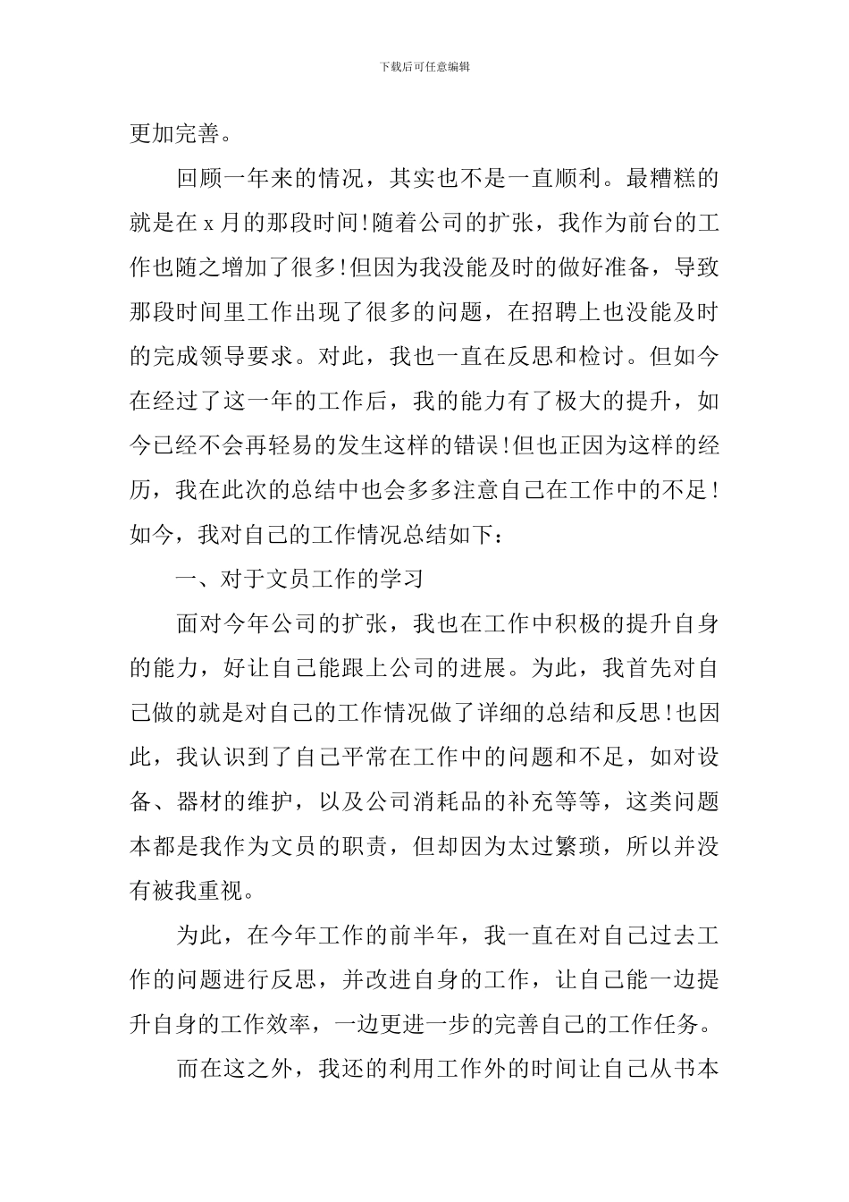 建筑文员工作总结_第3页