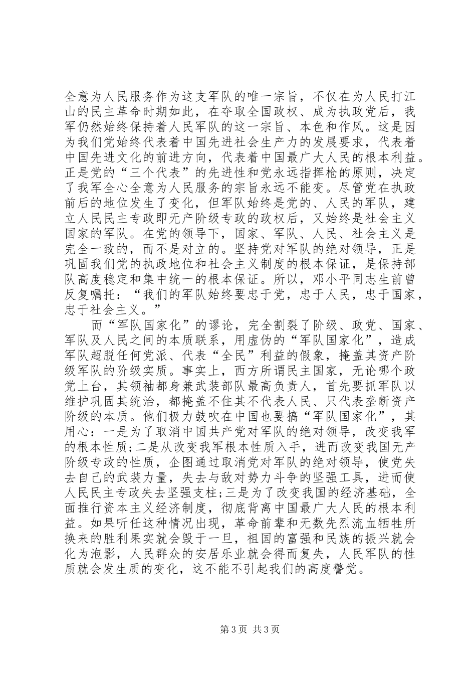 八一建军节演讲范文_第3页