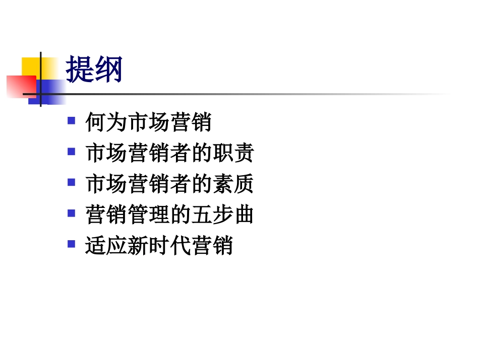 认识真正的营销--杨卫华_第3页