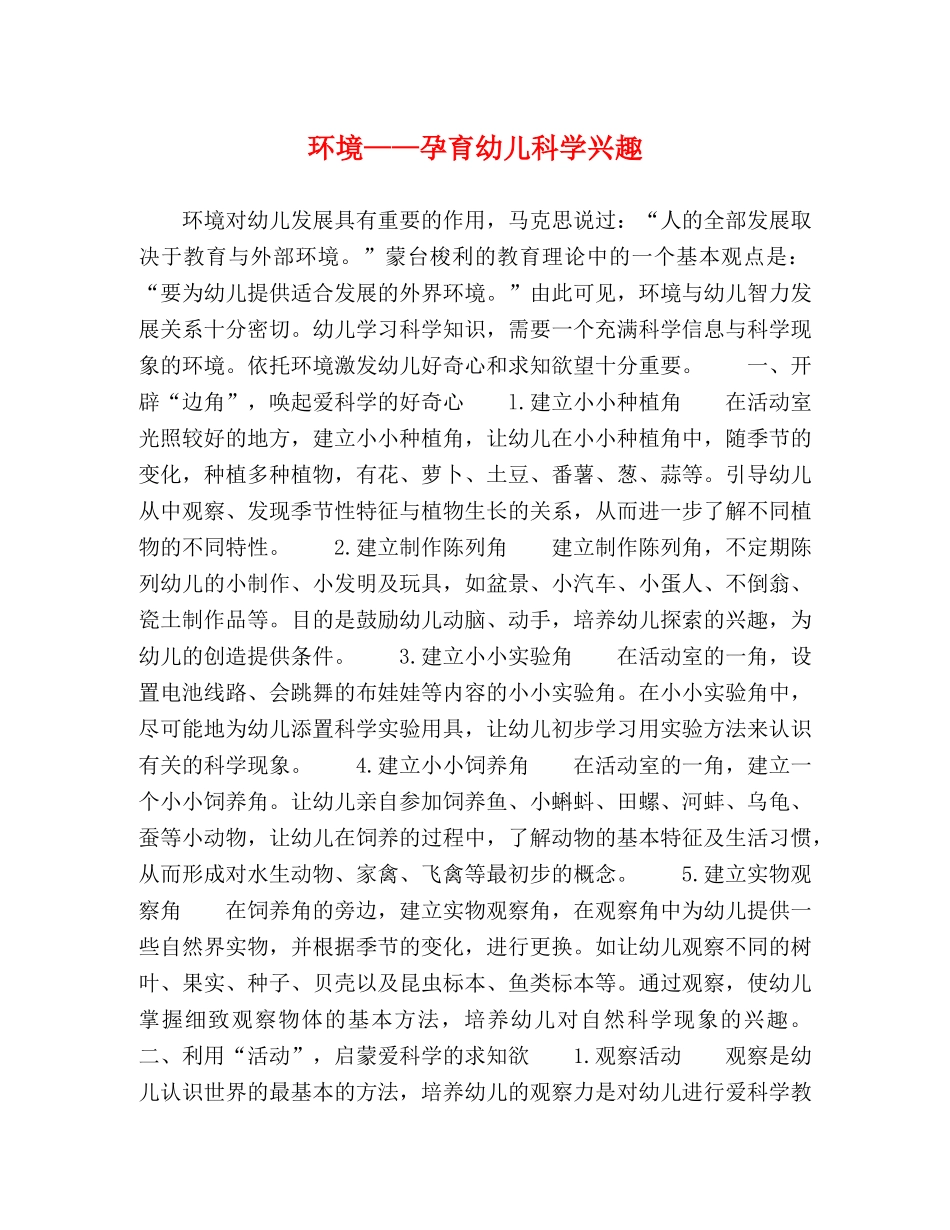 境——孕育幼儿科学兴趣 _第1页