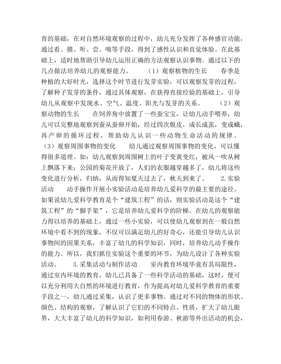 境——孕育幼儿科学兴趣 _第2页
