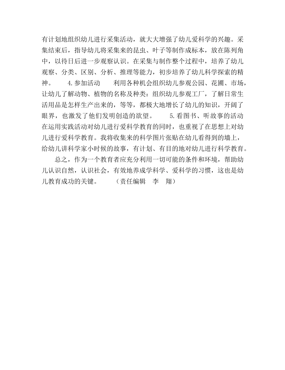 境——孕育幼儿科学兴趣 _第3页