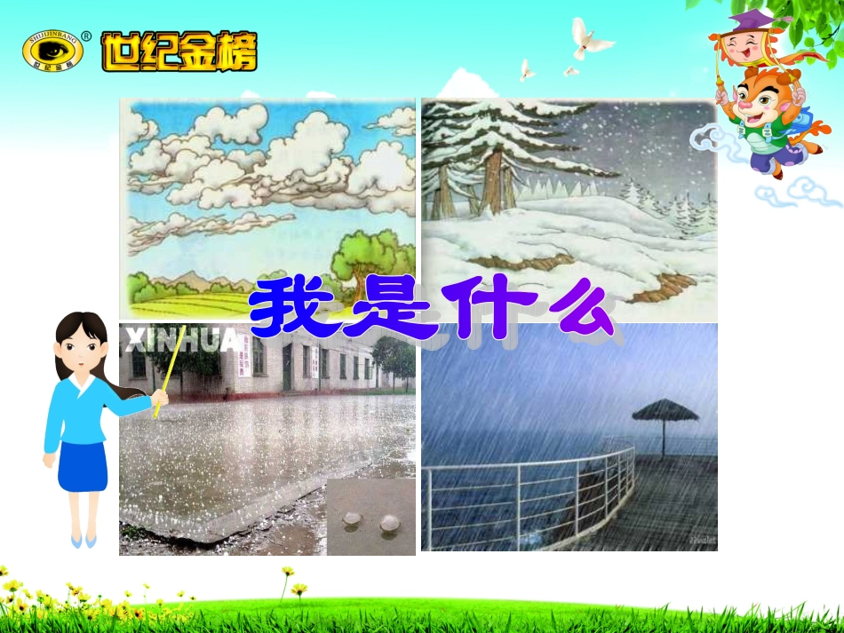 2我是什么(1)_第1页