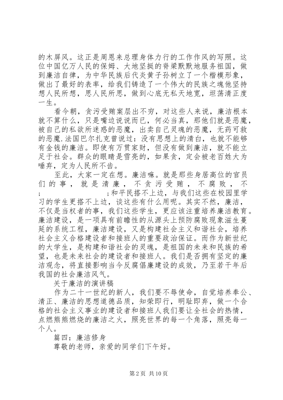 关于廉洁的致辞演讲稿_第2页