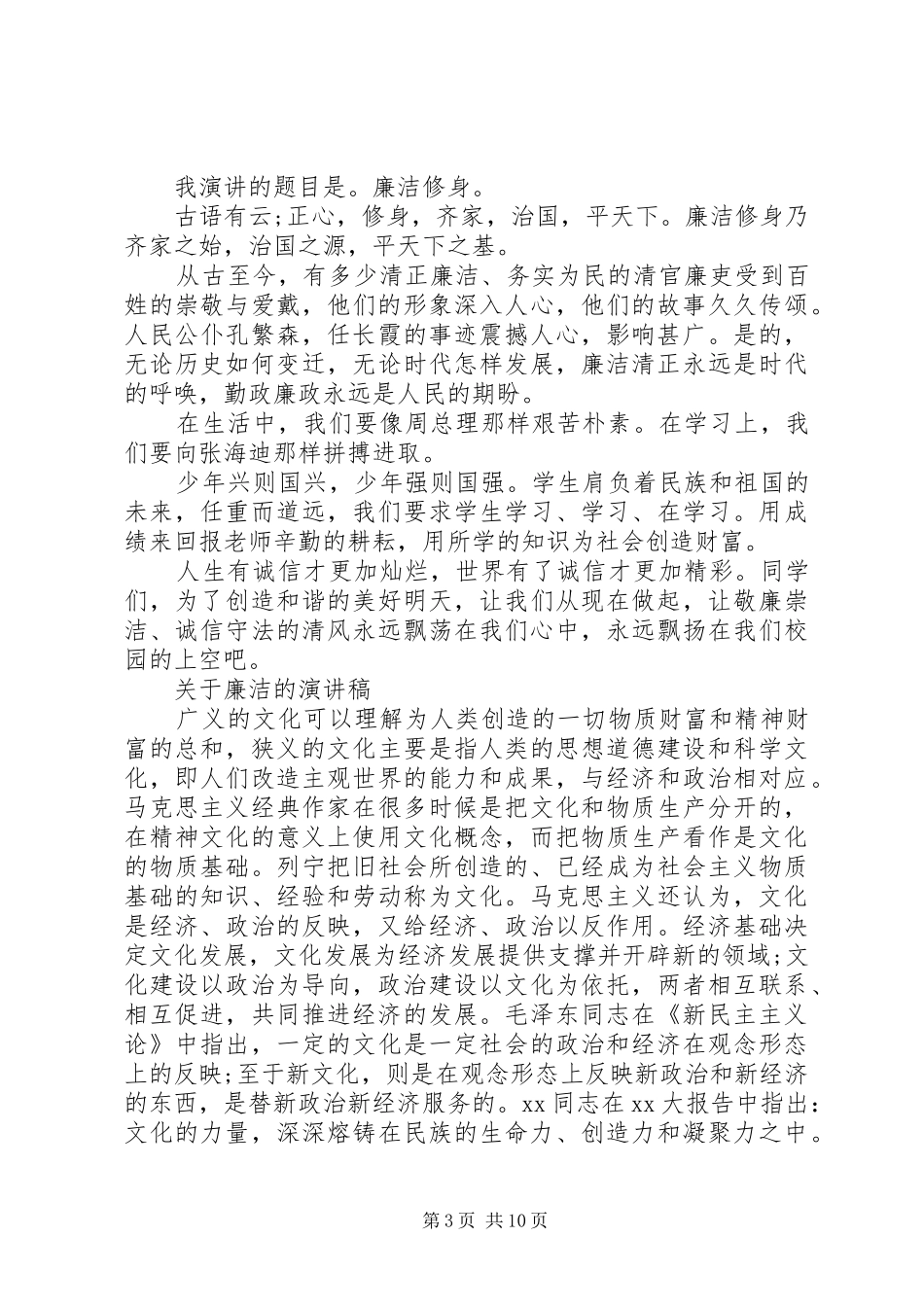 关于廉洁的致辞演讲稿_第3页