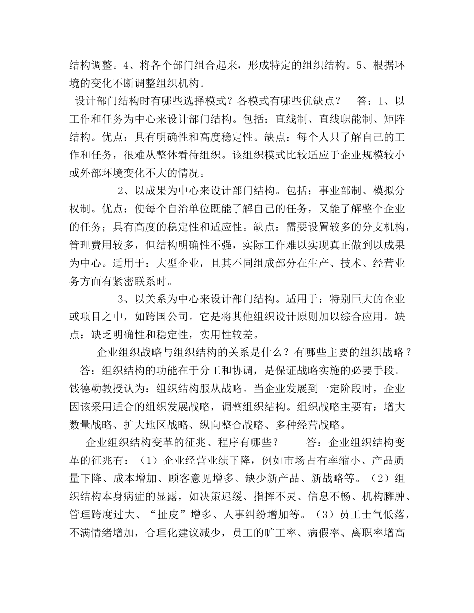 人力资源管理师二级实操考点 _第2页