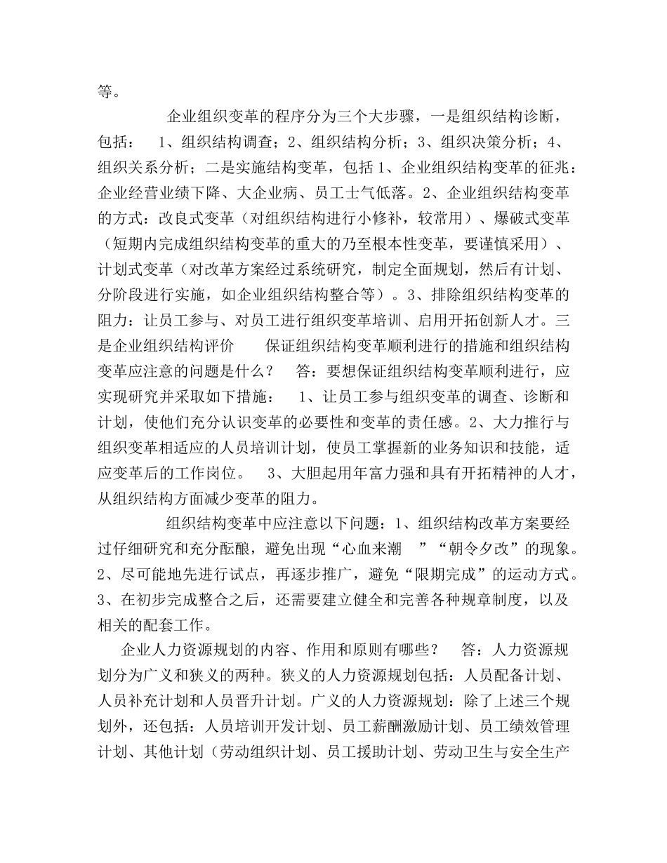 人力资源管理师二级实操考点 _第3页