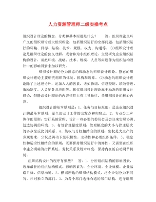 人力资源管理师二级实操考点 