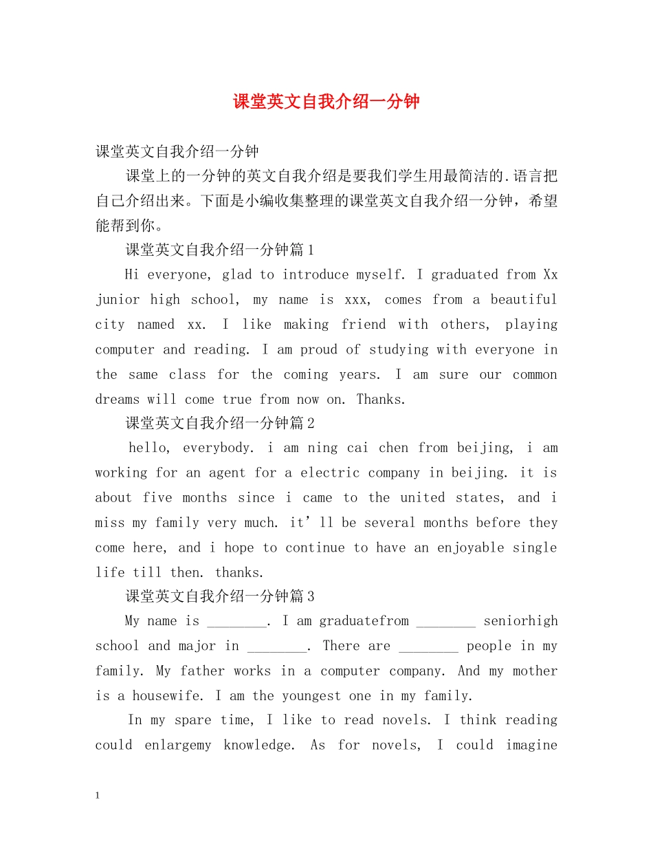 课堂英文自我介绍一分钟 _第1页