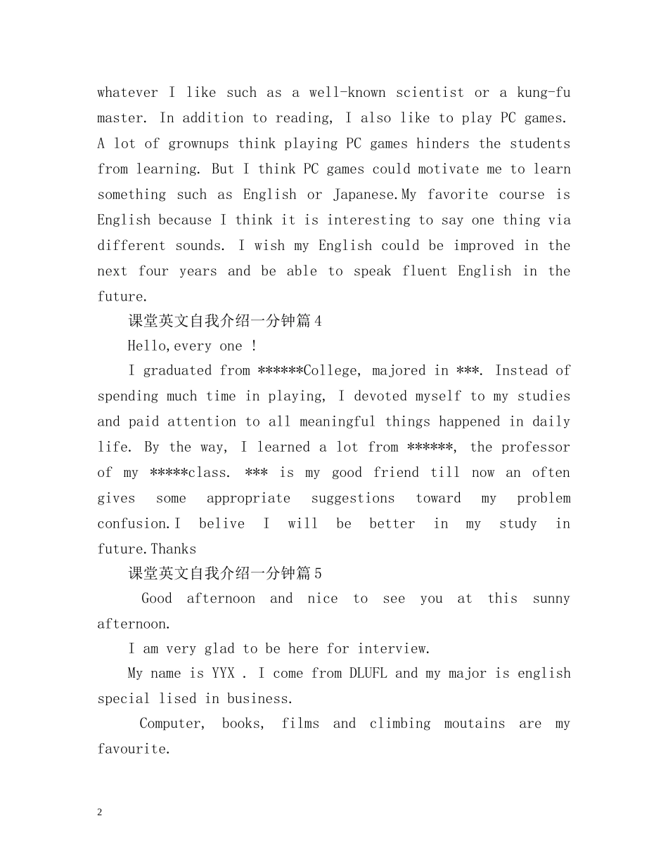 课堂英文自我介绍一分钟 _第2页