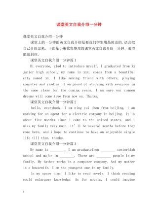 课堂英文自我介绍一分钟 