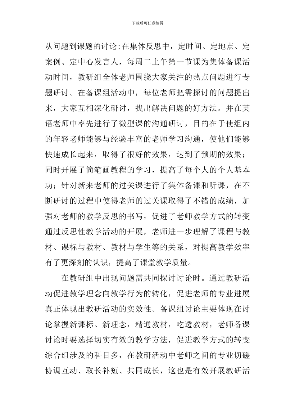 校园教研主题活动总结怎么写_第2页