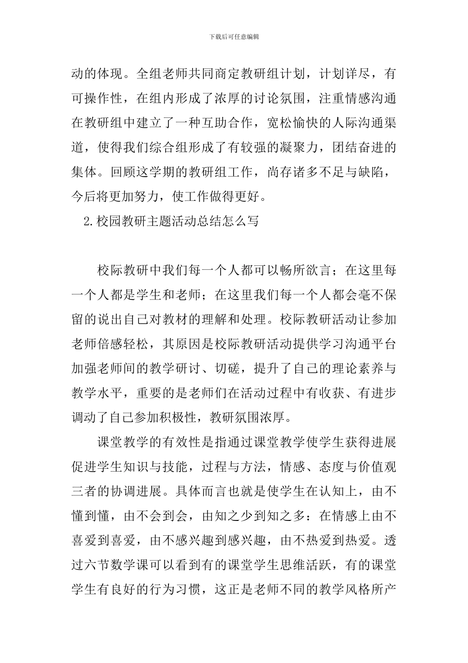 校园教研主题活动总结怎么写_第3页
