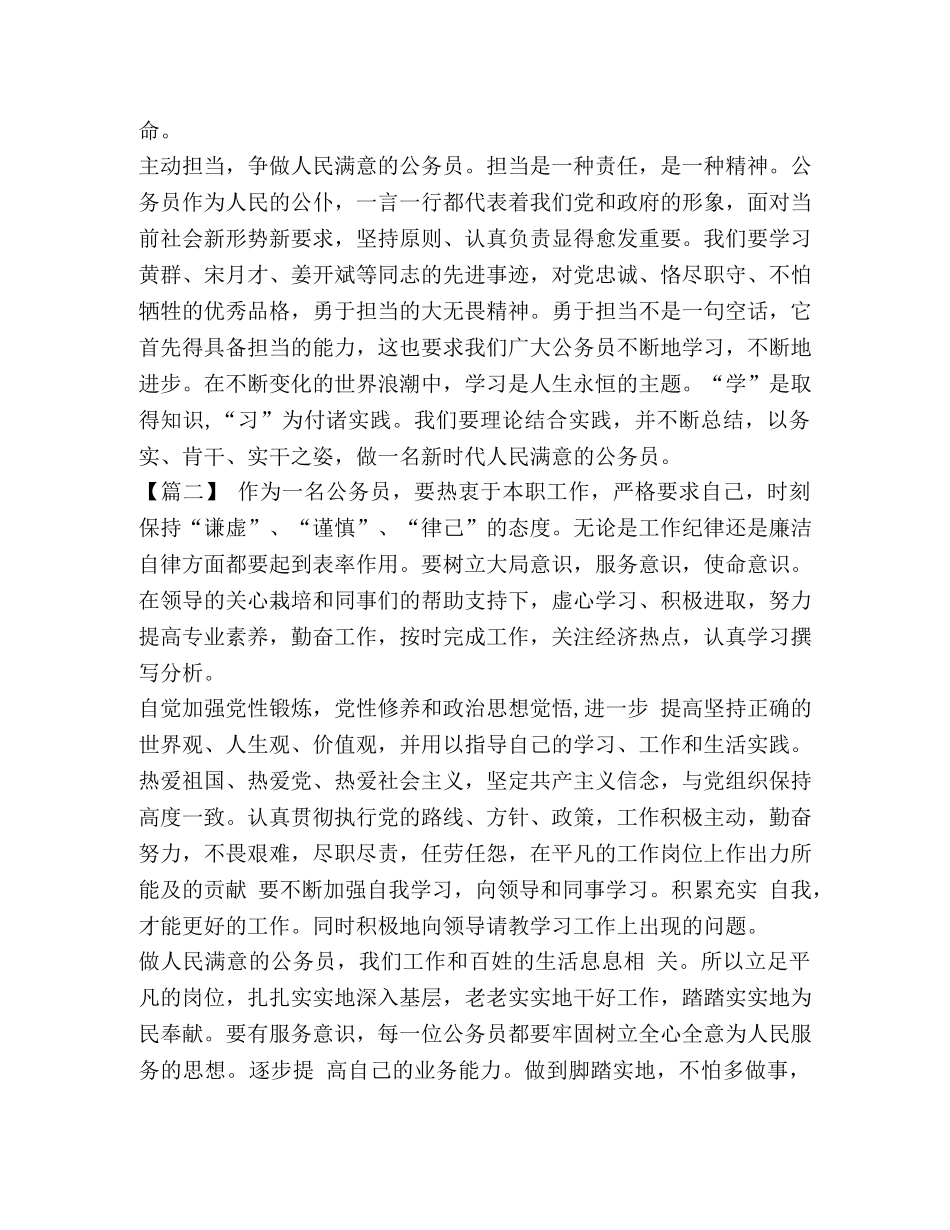 满意公务员_做人民满意的公务员有感5篇汇编 _第2页