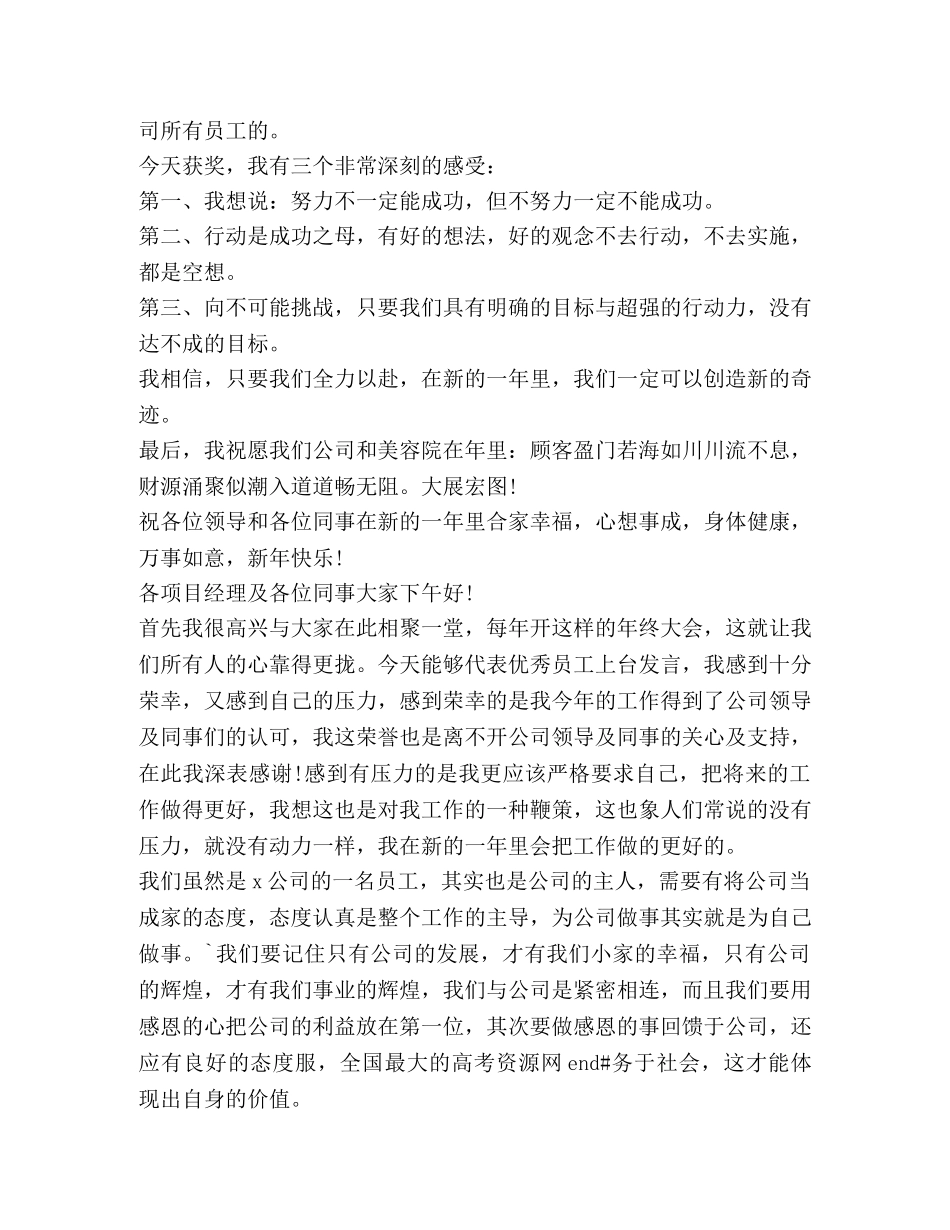 关于介绍人发言稿 _第2页