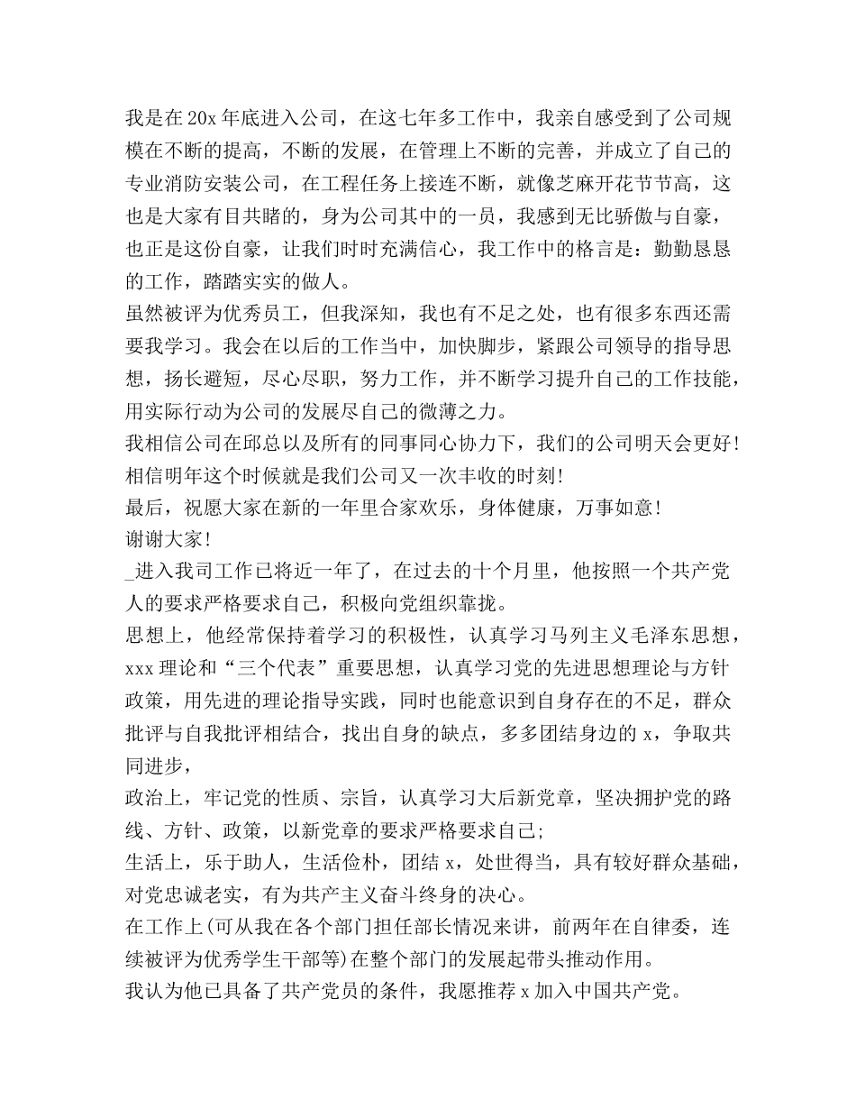 关于介绍人发言稿 _第3页