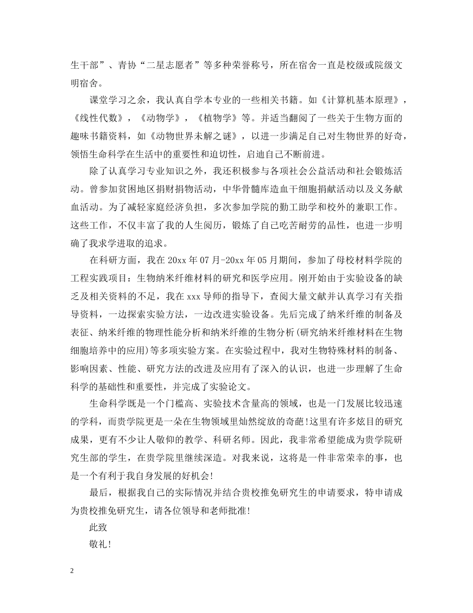 申请硕士学位自我鉴定 _第2页