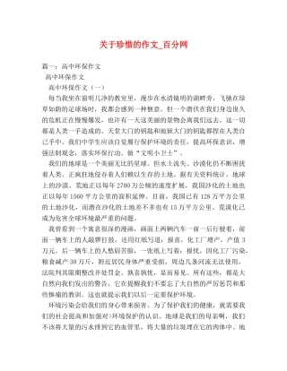 关于珍惜的作文_百分网 