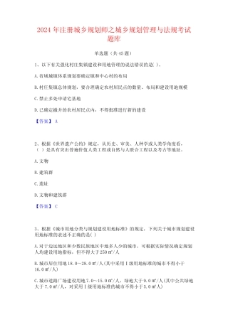 2024年注册城乡规划师之城乡规划管理与法规考试题库
