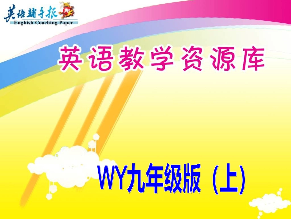 外研版九年级上册Module2Unit3_第1页