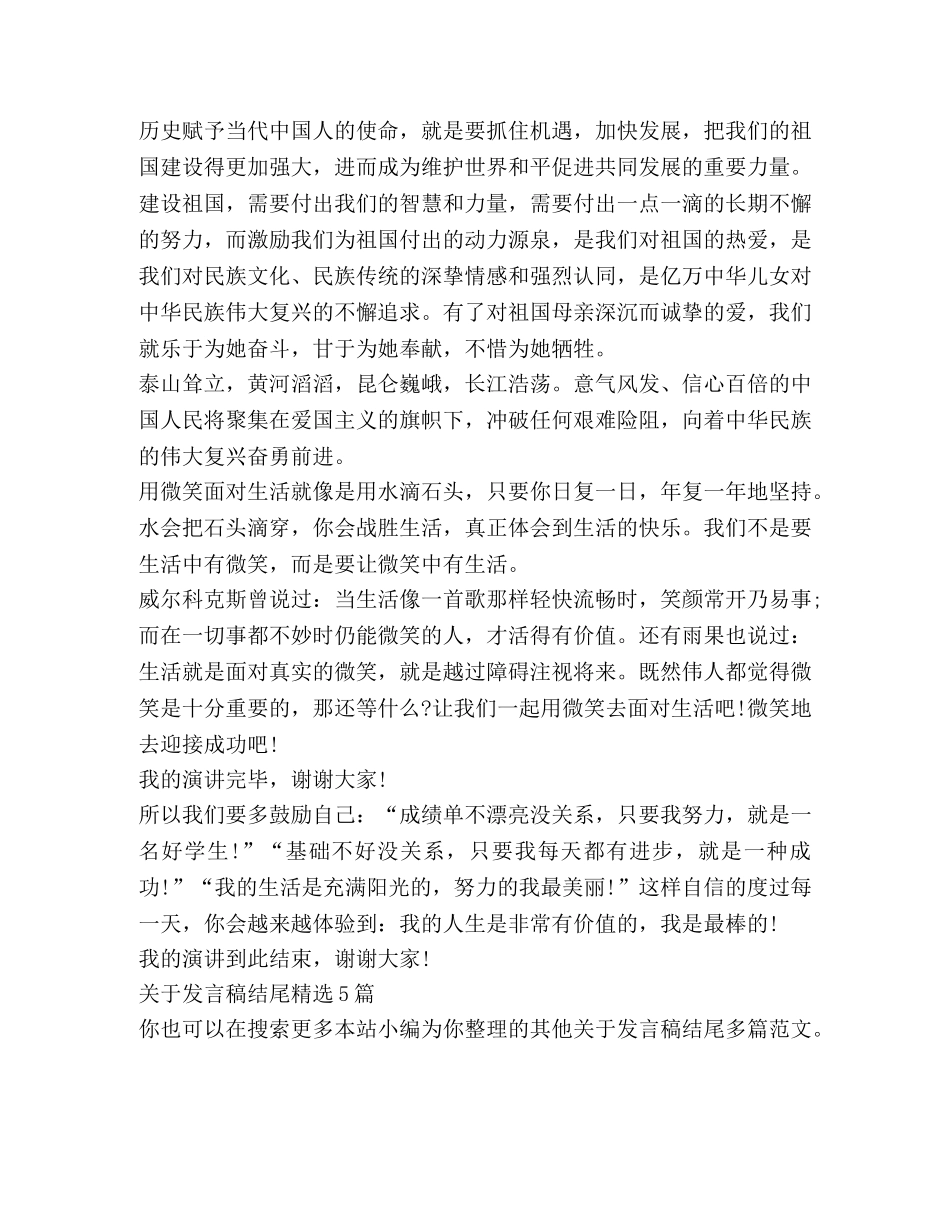 关于发言稿结尾 _第2页