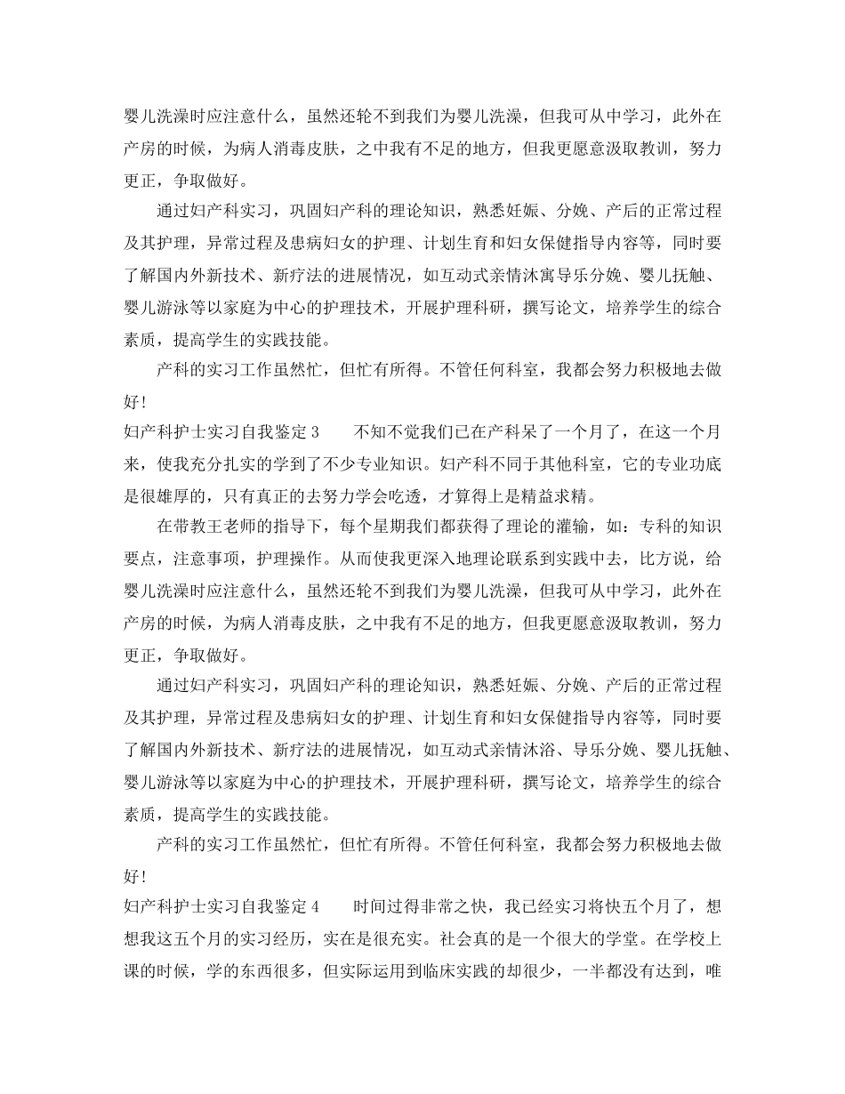 妇产科护士实习自我鉴定5篇 _第2页