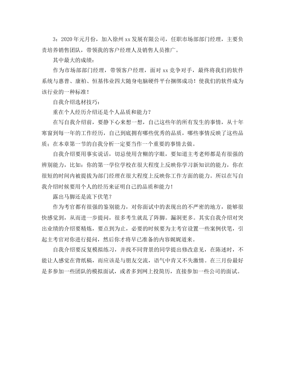 关于面试时自我介绍的技巧讲解 _第2页