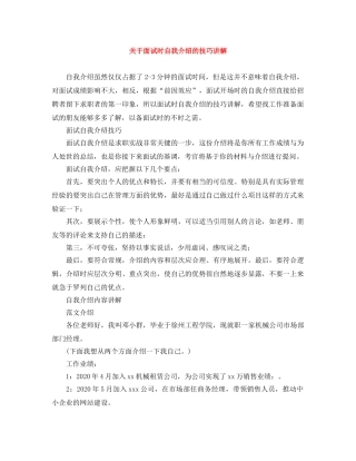 关于面试时自我介绍的技巧讲解 