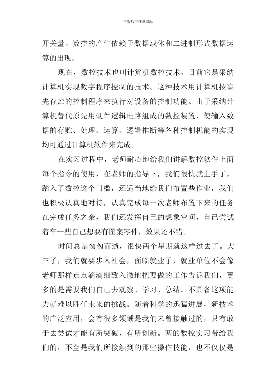 数控专业顶岗实习报告_第2页