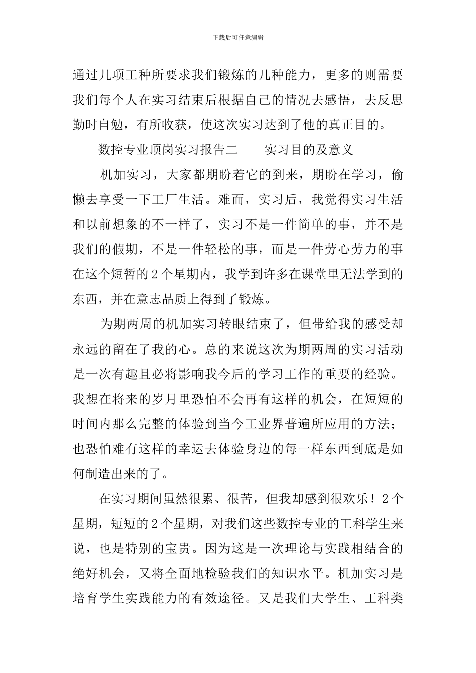 数控专业顶岗实习报告_第3页