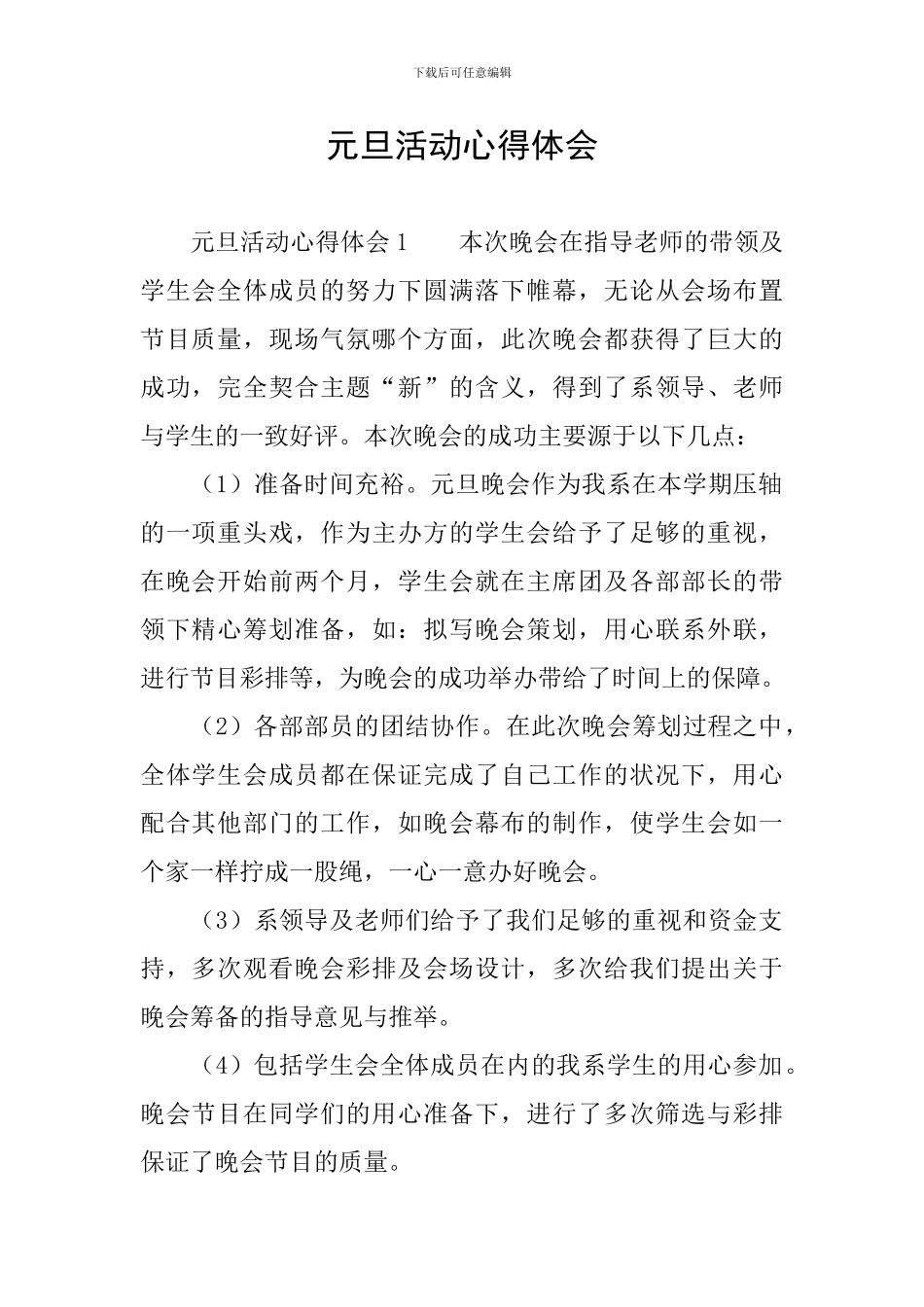 元旦活动心得体会_第1页