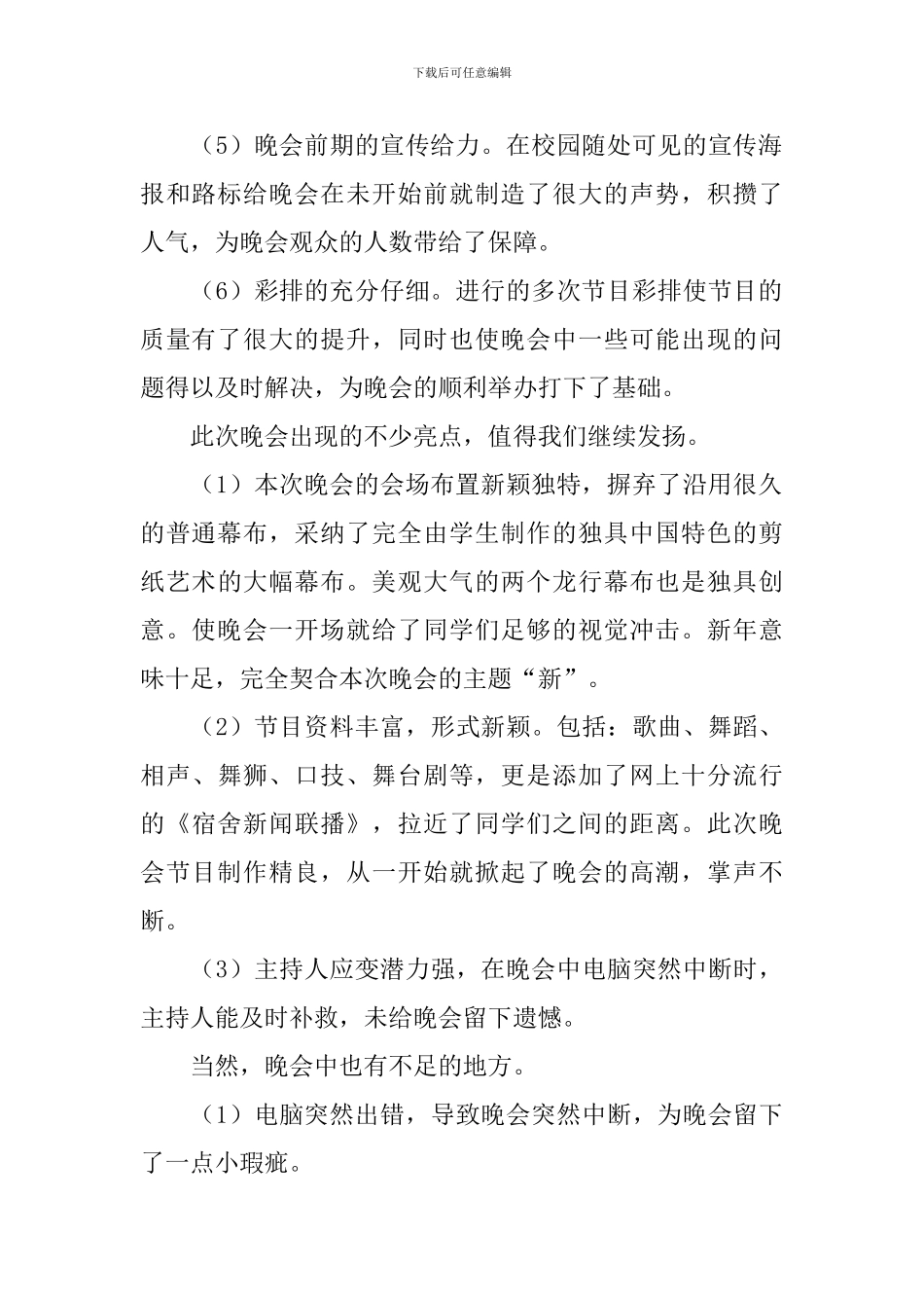 元旦活动心得体会_第2页