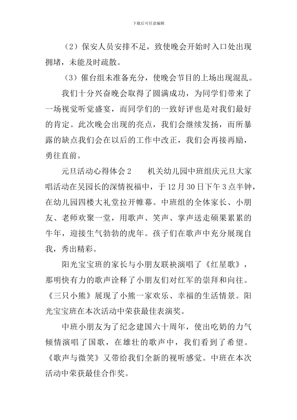 元旦活动心得体会_第3页