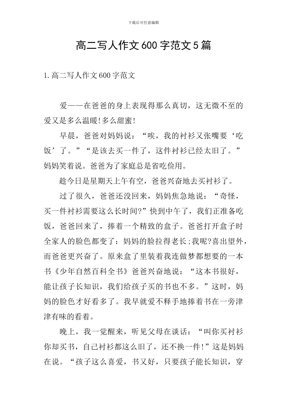 高二写人作文600字范文5篇_第1页