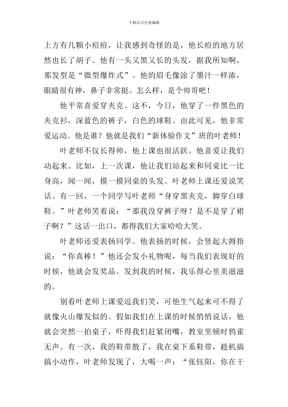 高二写人作文600字范文5篇_第3页