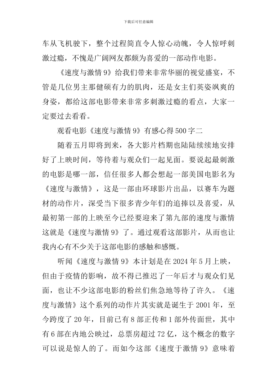 观看电影《速度与激情9》有感心得500字_第2页