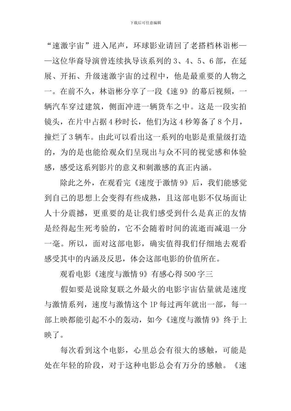 观看电影《速度与激情9》有感心得500字_第3页